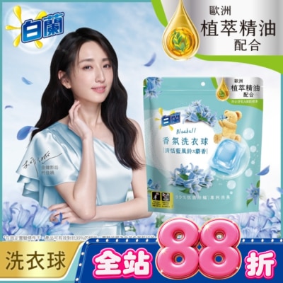 白蘭 - 白蘭香氛洗衣球 清恬藍風鈴x麝香 230G image