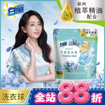白蘭 - 白蘭香氛洗衣球 清恬藍風鈴x麝香 230G image