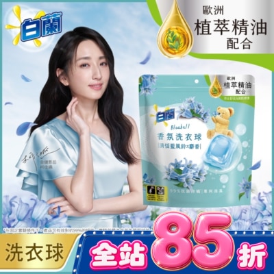 白蘭 - 白蘭香氛洗衣球 清恬藍風鈴x麝香 230G image