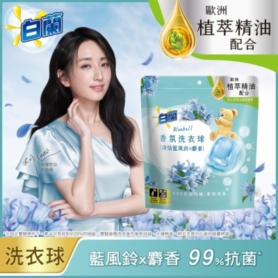 白蘭 - 白蘭香氛洗衣球 清恬藍風鈴x麝香 230G