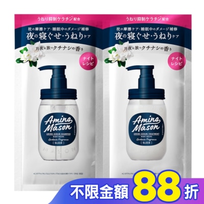 8 THE THALASSO 【Amino Mason】超級胺基酸-睡美人(洗髮.潤髮)1日旅行組10mL+10mL