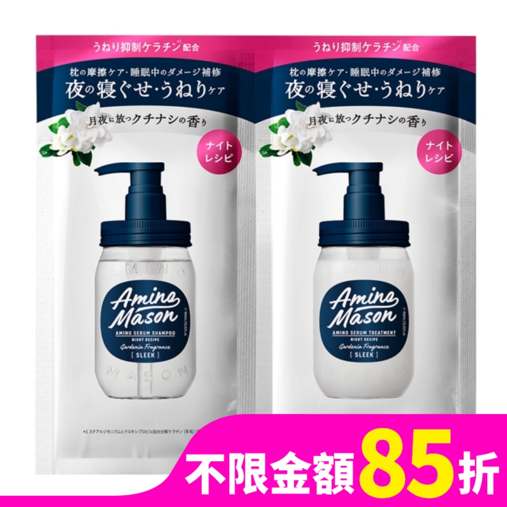 8 THE THALASSO 【Amino Mason】超級胺基酸-睡美人(洗髮.潤髮)1日旅行組10mL+10mL
