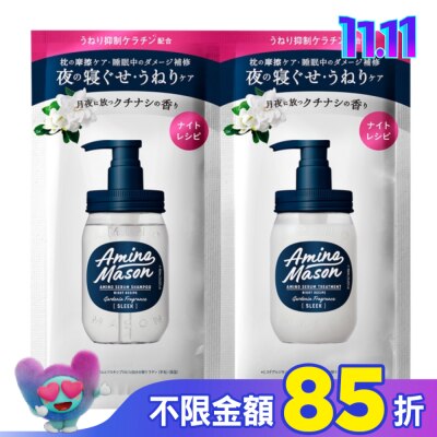 8 THE THALASSO 【Amino Mason】超級胺基酸-睡美人(洗髮.潤髮)1日旅行組10mL+10mL