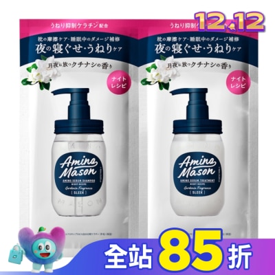8 THE THALASSO 【Amino Mason】超級胺基酸-睡美人(洗髮.潤髮)1日旅行組10mL+10mL