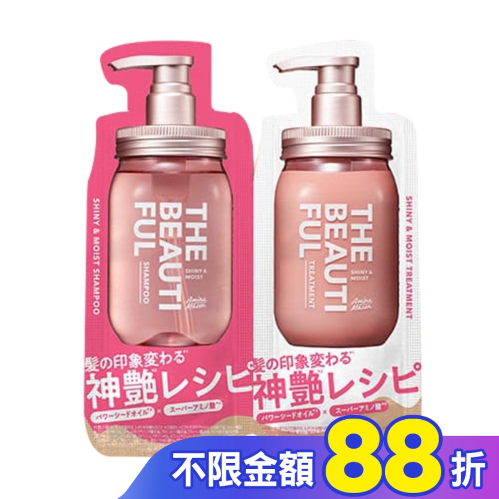 【Amino Mason】超級胺基酸-我最美(洗髮.潤髮)1日旅行組10mL+10mL