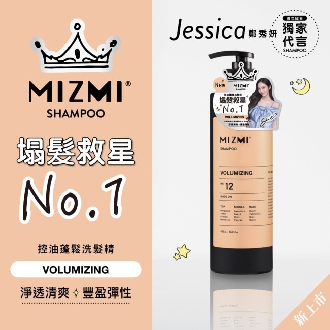 MIZMI控油蓬鬆洗髮精480ml