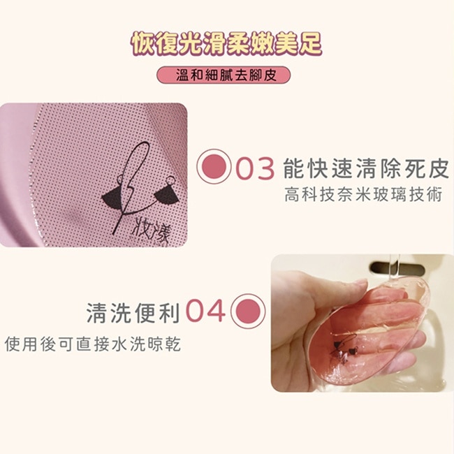 妝漾 嫩足玻璃磨腳皮器 image