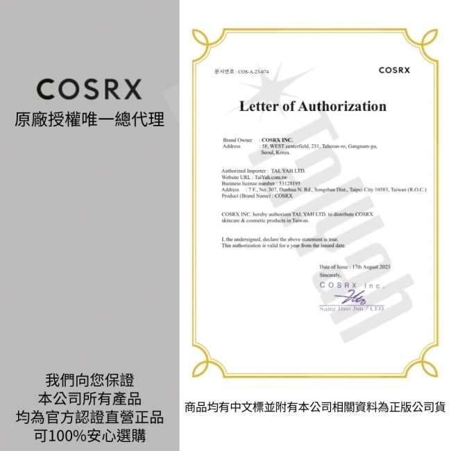 COSRX 珂絲艾絲 三重透明質酸強效極潤化妝水150ml