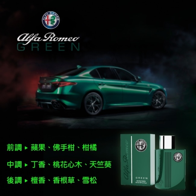 Alfa Romeo 愛快羅密歐 蒼翠榮耀淡香水 125ml