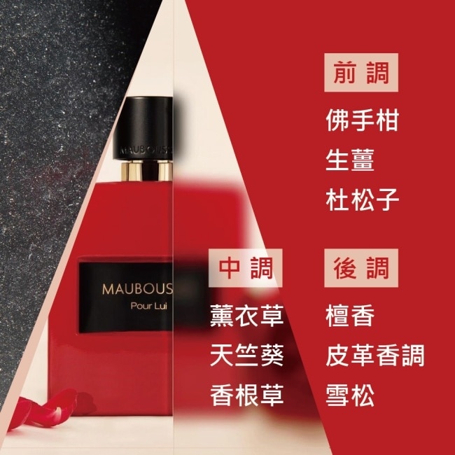 MAUBOUSSIN 夢寶星 絕對紅男性淡香精 100ml