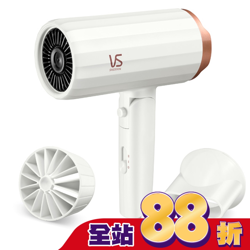 沙宣千萬負離子柔風順髮吹風機VS-877WIW
