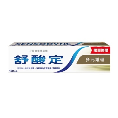 SENSODYNE 舒酸定長效抗敏牙膏多元護理120gx1-換購