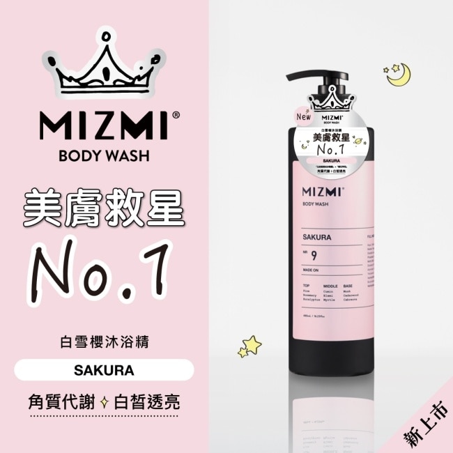 MIZMI白雪櫻沐浴精480ml