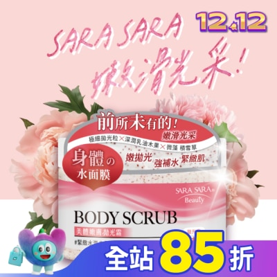 SARASARA 莎啦莎啦 莎啦莎啦 美體嫩膚拋光霜-緊緻水潤去角質 288g (英倫牡丹雪松香磨砂膏)