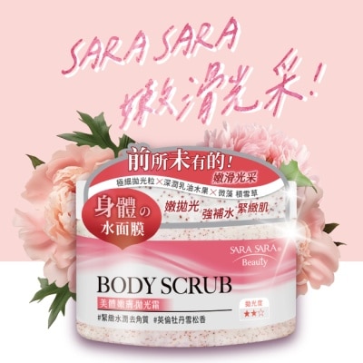 SARASARA 莎啦莎啦 莎啦莎啦 美體嫩膚拋光霜-緊緻水潤去角質 288g (英倫牡丹雪松香磨砂膏)