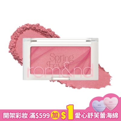 ROMAND rom&nd 勝過臉頰腮紅 S02 荔枝片