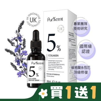 PURCENT PUR%CENT璞珥森5%膠原蛋白彈潤緊緻精華30ml