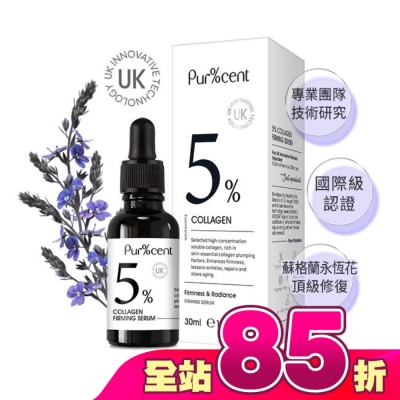 PURCENT - PUR%CENT璞珥森5%膠原蛋白彈潤緊緻精華30ml