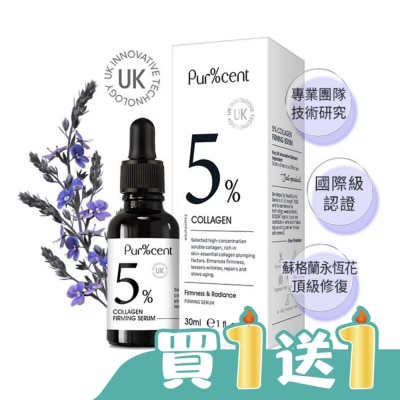 PURCENT璞珥森 - PUR%CENT璞珥森5%膠原蛋白彈潤緊緻精華30ml