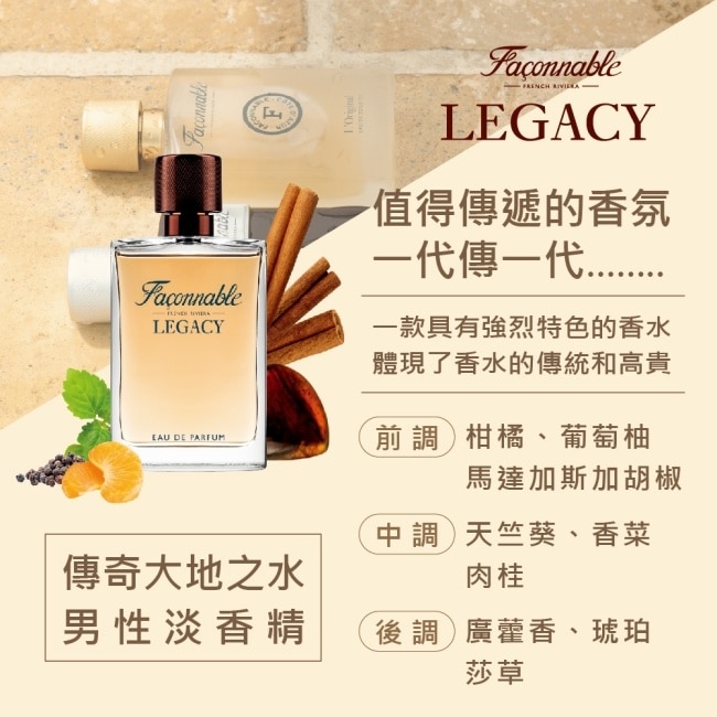 Faconnable法頌 傳奇大地之水男性淡香精 90ml