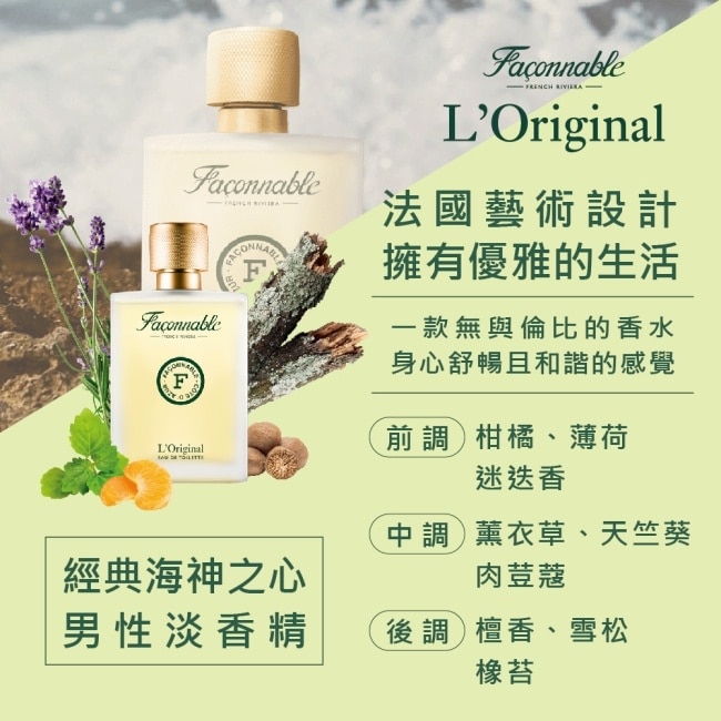 Faconnable法頌 經典海神之心男性淡香水 90ml