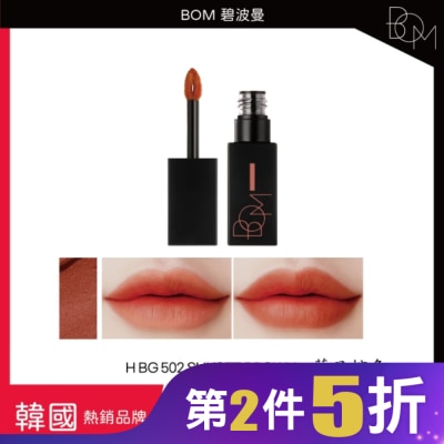 BOM BOM 絲滑霧面唇釉 #502 落日棕色