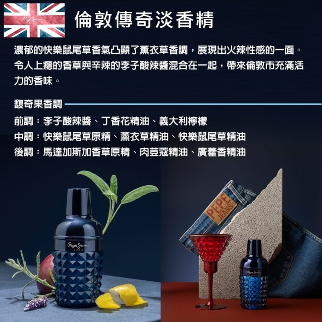 Pepe Jeans London 倫敦傳奇淡香精 100ml