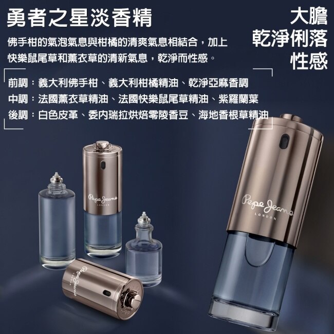 Pepe Jeans London 勇者之星淡香精 100ml