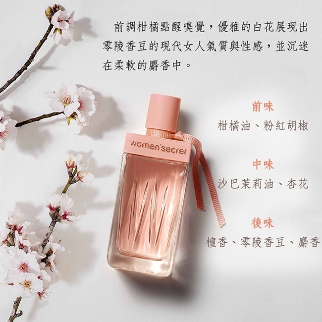 women，secret 親密互動女性淡香精 200ml