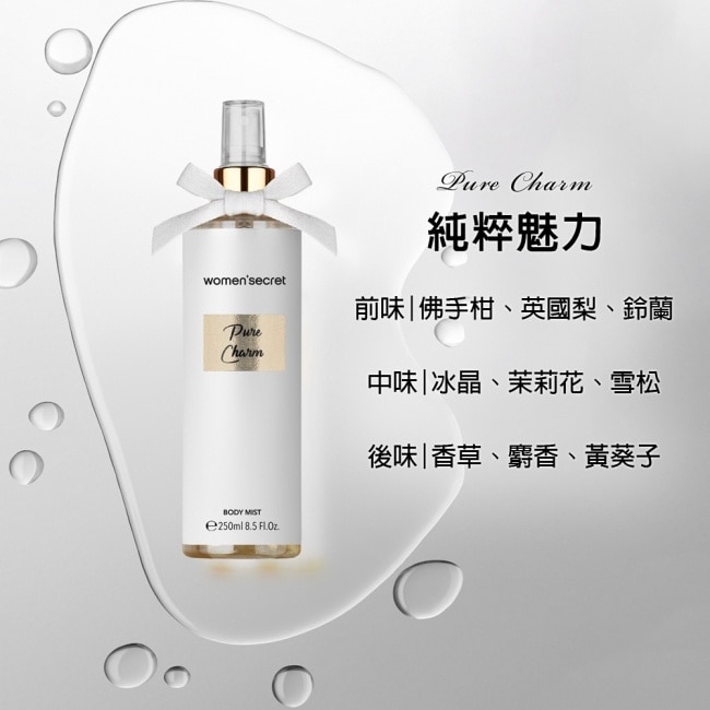 women，secret 純粹魅力香氛身體噴霧 250ml