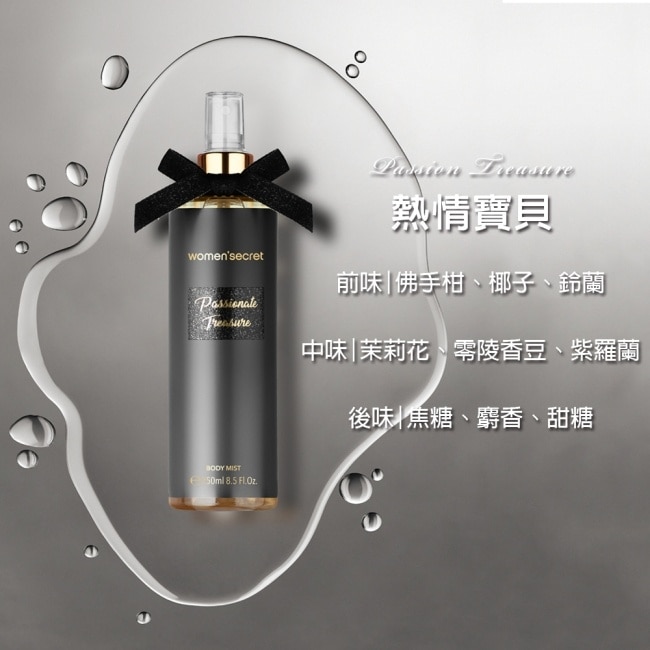 women，secret 熱情寶貝香氛身體噴霧 250ml