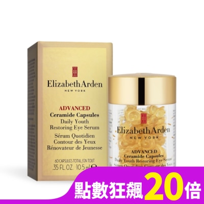 ARDEN ARDEN 雅頓 超進化黃金導航眼部膠囊60顆-國際航空版