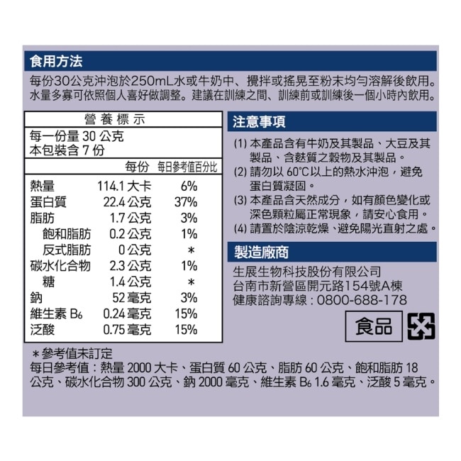 Well Protein+ 乳清蛋白 (奶茶)7包/盒