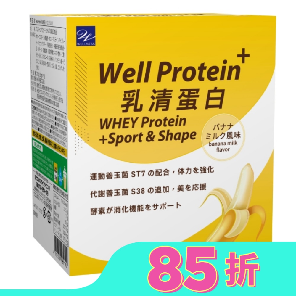 Well Protein+ 乳清蛋白 (香蕉) 7包/盒