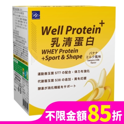 WELLNESS Well Protein+ 乳清蛋白 (香蕉) 7包/盒