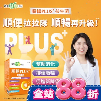 我的健康日記 我的健康日記順暢PLUS+益生菌30入 image