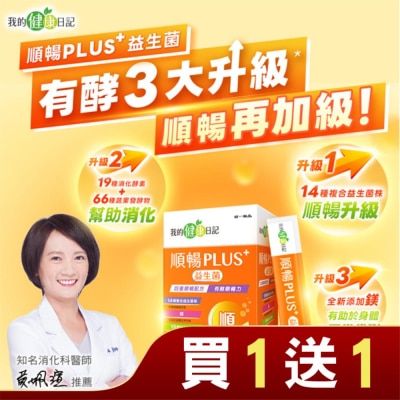 MYHEALTHDIARY 我的健康日記順暢PLUS+益生菌30入