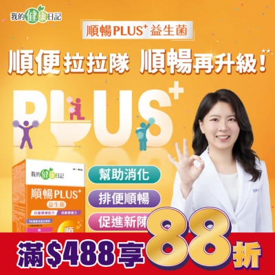 我的健康日記 我的健康日記順暢PLUS+益生菌30入