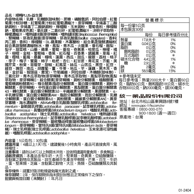 我的健康日記順暢PLUS+益生菌30入