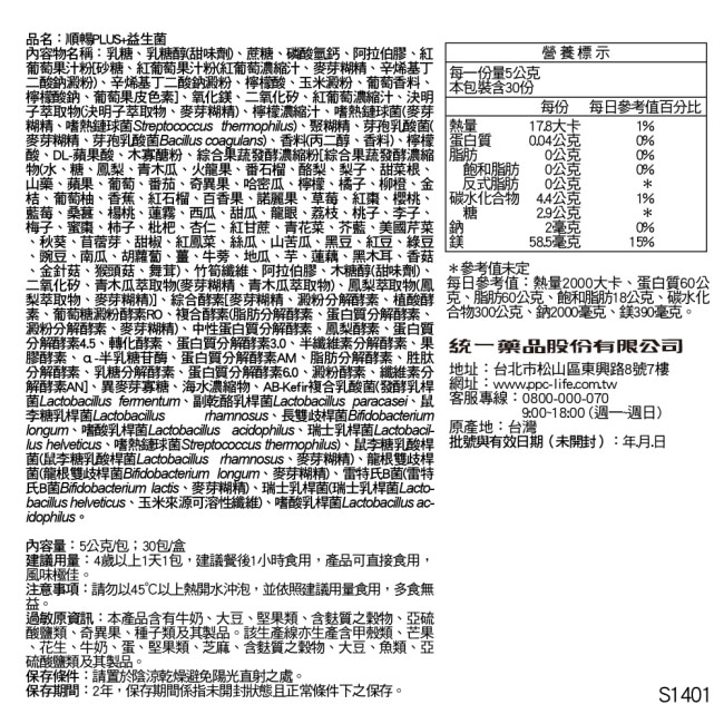 我的健康日記順暢PLUS+益生菌30入