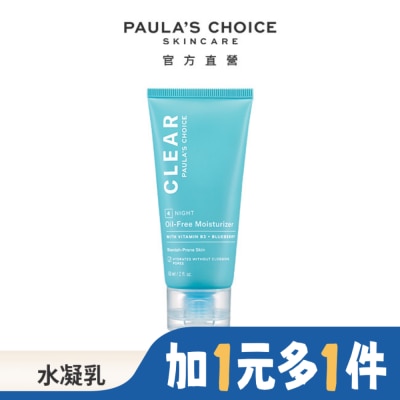 PAULASCHOICE 寶拉珍選淨透無油水凝乳60ml