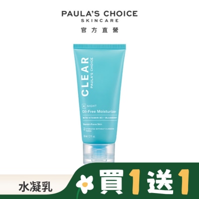 PAULASCHOICE 寶拉珍選淨透無油水凝乳60ml
