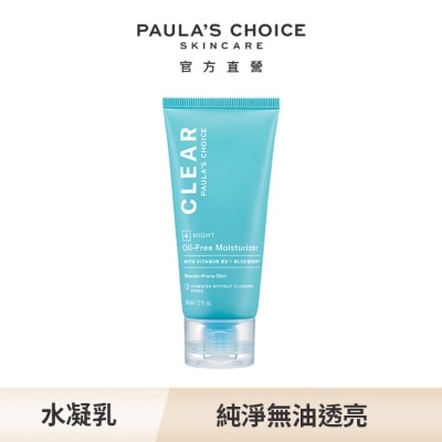 PAULASCHOICE 寶拉珍選淨透無油水凝乳60ml