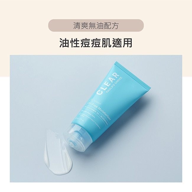 寶拉珍選淨透無油水凝乳60ml