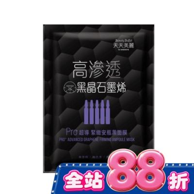 Beauty Buffet 天天美麗 - 天天美麗 Pro+超導緊緻安瓶黑面膜 單片 image