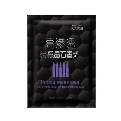 Beauty Buffet 天天美麗 - 天天美麗 Pro+超導緊緻安瓶黑面膜 單片