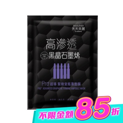 Beauty Buffet 天天美麗 - 天天美麗 Pro+超導緊緻安瓶黑面膜 單片 image