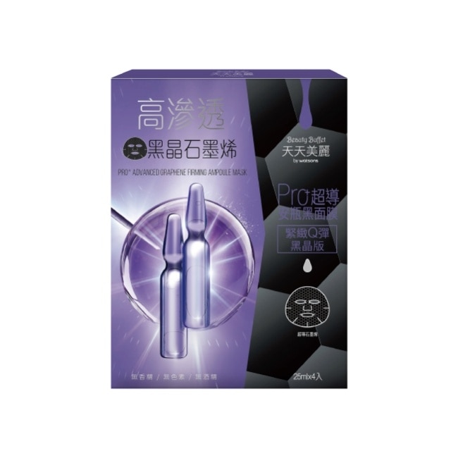 天天美麗 Pro+超導緊緻安瓶黑面膜4片入