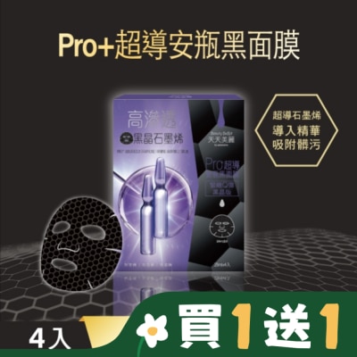 Beauty Buffet 天天美麗 天天美麗 Pro+超導緊緻安瓶黑面膜4片入