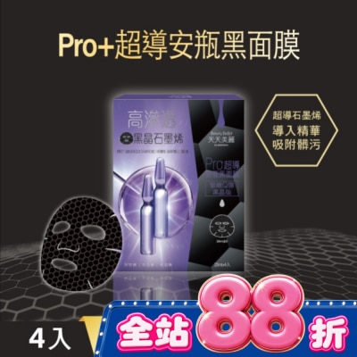 Beauty Buffet 天天美麗 - 天天美麗 Pro+超導緊緻安瓶黑面膜4片入 image